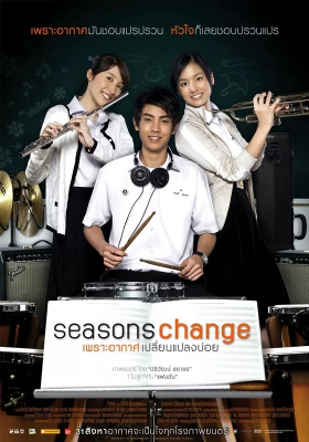 เพราะอากาศเปลี่ยนแปลงบ่อย Seasons Change (2006)