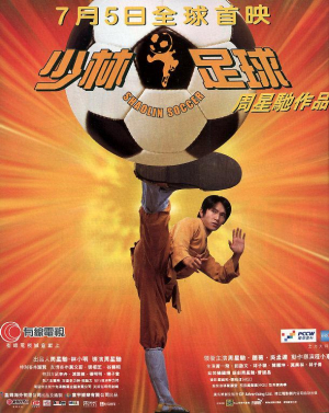 Shaolin Soccer นักเตะเสี้ยวลิ้มยี่ (2001)