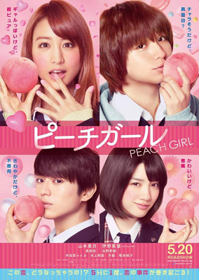 Peach Girl เธอสุดแสบ ที่แอบรัก (2017)