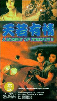 A Moment Of Romance 2 ผู้หญิงข้าใครอย่าแตะ ภาค 2 (1993) Poster