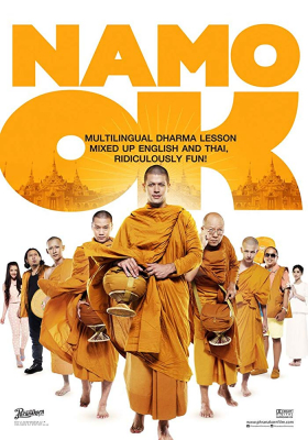 นะโม โอเค Namo OK (2014)