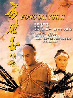 Fong Sai yuk ฟงไสหยก สู้บนหัวคน 1 (2019) Poster