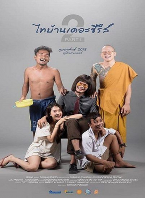 ไทบ้านเดอะซีรีส์ ThaiBan The Series (2017)