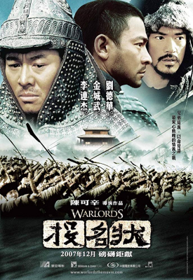 The Warlords สามอหังการ์ เจ้าสุริยา (2007)