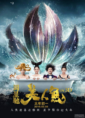 The Mermaid เงือกสาว ปัง ปัง (2016)