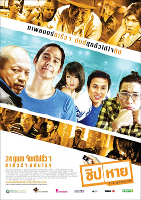 ชิปหาย The Microchip (2011)