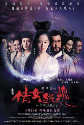 A Chinese Ghost Story โปเยโปโลเย (2011)