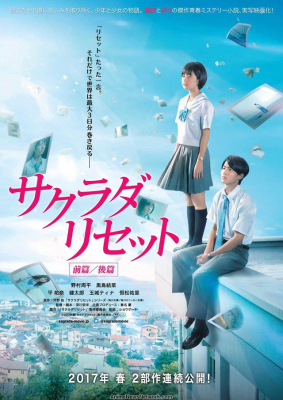 sagrada reset part2 ซากราดะ รีเซ็ท2 อวสานคนเปลี่ยนเวลา (2017)