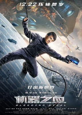 Bleeding Steel โคตรใหญ่ฟัดเหล็ก (2017)