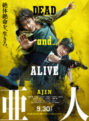 Ajin: Demi-Human อาจิน ฅนไม่รู้จักตาย (2017)