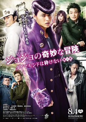 JoJo s Bizarre Adventure: Diamond Is Unbreakable โจโจ้ โจ๋ซ่าส์ ล่าข้ามศตวรรษ (2017) Poster