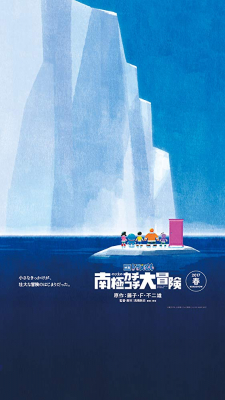 Doraemon: Great Adventure in the Antarctic Kachi Kochi โดราเอมอน ตอน คาชิ-โคชิ การผจญภัยขั้วโลกใต้ของโนบิตะ (2017)