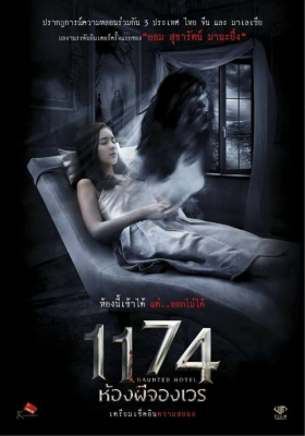 1174 ห้องผีจองเวร Haunted Hotel (2017) Poster