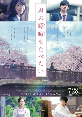 Let Me Eat Your Pancreas ตับอ่อนเธอนั้น ขอฉันเถอะนะ (2017)