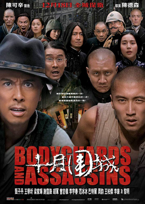 Bodyguard and Assassins 5 พยัคฆ์พิทักษ์ซุนยัดเซ็น (2009) Poster