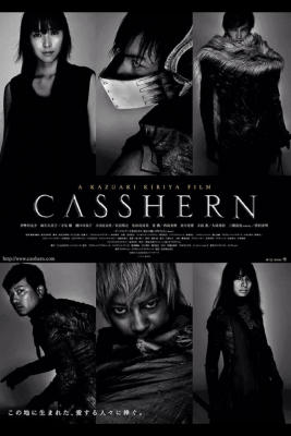 Casshern เพาะพันธุ์มนุษย์เหล็กถล่มสงครามจักรกล (2004)