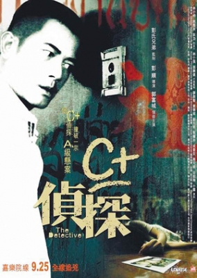 The Detective 1 สืบล่าปมฆ่าสยองโลก ภาค 1 (2007)