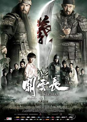 The Lost Bladesman สามก๊ก เทพเจ้ากวนอู (2011)