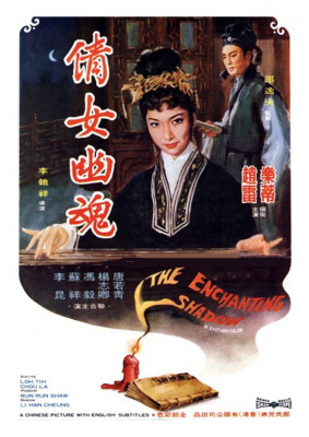 The Enchanting Shadow วิญญาณรักปีศาจสาว (1960)