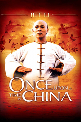 Once Upon a Time in China 1 หวงเฟยหง หมัดบินทะลุเหล็ก ภาค 1 (1991) Poster