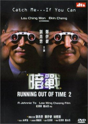 Running Out of Time 2 แหกกฏโหด มหาประลัย ภาค 2 (2001) Poster