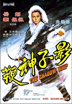 The Shadow Whip หงส์ฟ้าแส้พญายม (1971) Poster