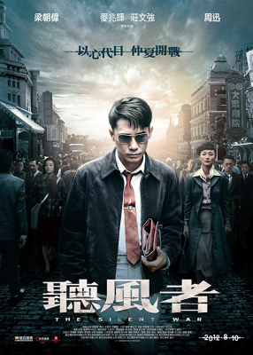 The Silent War 701 รหัสลับคนคม (2012)