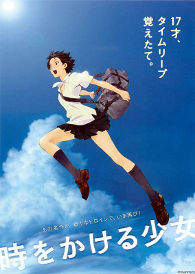 The Girl Who Leapt Through Time กระโดดจั๊มพ์ทะลุข้ามเวลา (2006) Poster