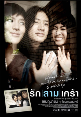 รักสามเศร้า The Last Moment (2008) Poster