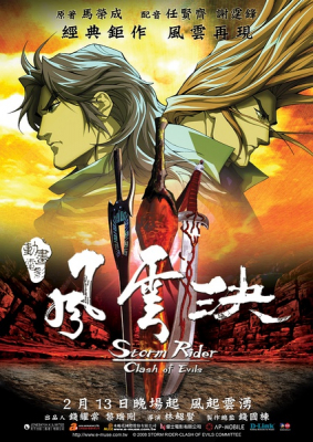 Storm Riders : Clash Of The Evil ฟงอวิ๋น ขี่พายุทะลุฟ้า (2008)