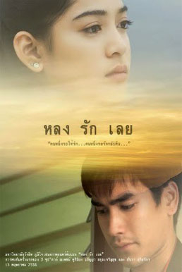 หลงรักเลย (2013) Poster