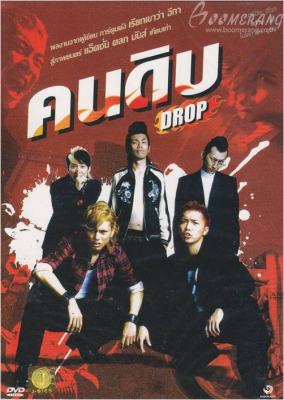 Drop คนดิบ (2009)