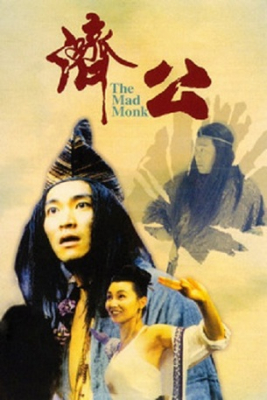 The Mad Monk จี้กง ใหญ่อย่างข้าไม่มี (1993) Poster