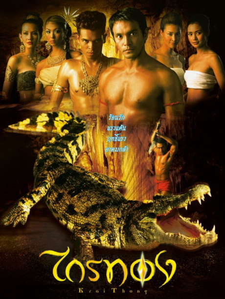 ไกรทอง 1 Krai Thong ภาค 1 (2001) Poster