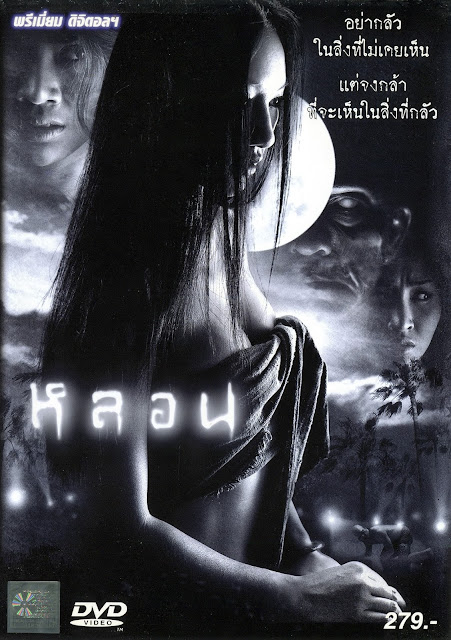 หลอน Soul (2003)