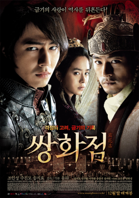 A Frozen Flower อำนาจราคะใครจะหยุดได้ (2008)