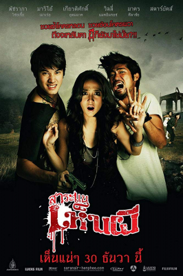 สาระแนเห็นผี Saranae henpee (2010) Poster