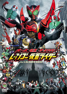 Let s Go Kamen Riders มาสค์ไรเดอร์ รวมพลังผ่ามิติกู้โลก (2011)