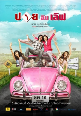 ปาย อิน เลิฟ Pai In Love (2009) Poster