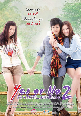 อยากรัก ก็รักเลย ภาค 2 Yes or No 2 (2012) Poster