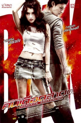 อะดรีนาลีน คนเดือดสาด Bangkok Adrenaline (2009) Poster