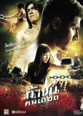 ท้าชนคนเดือด Aukmen (2009) Poster