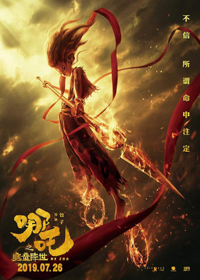 Ne Zha นาจา (2019)