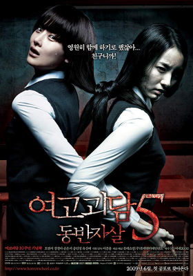 A Blood Pledge ทวงสัญญา ฆ่าตัวตายหมู่ (2009)