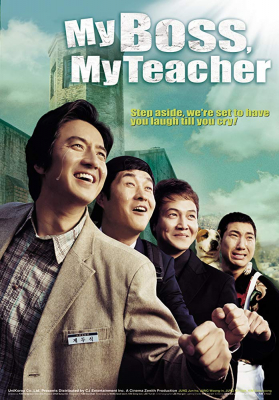 My Boss My Teacher สั่งเจ้าพ่อไปสอนหนังสือ (2006) Poster