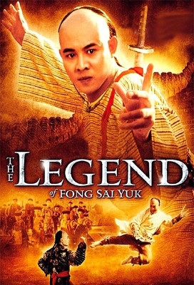 Fong Sai Yuk ปึงซีเง็ก ปิดตาสู้ 2 (1993) Poster