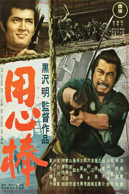 Yojimbo โยจิมโบ (1961)