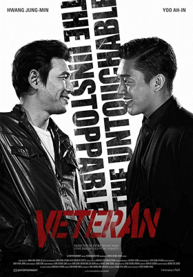 Veteran ขอโทษที! ปืนพี่มันลั่น! (2015)