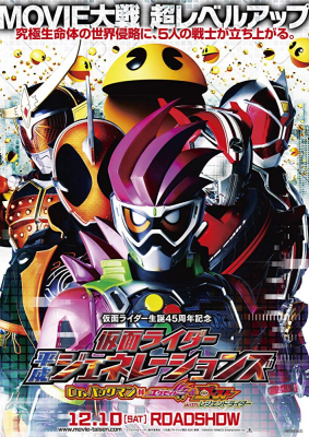 Kamen Rider Heisei Generations: Dr. Pac-Man vs. Ex-Aid & Ghost with Legend Rider รวมพล 5 มาสค์ไรเดอร์ ปะทะ ดร. แพ็คแมน (2016)