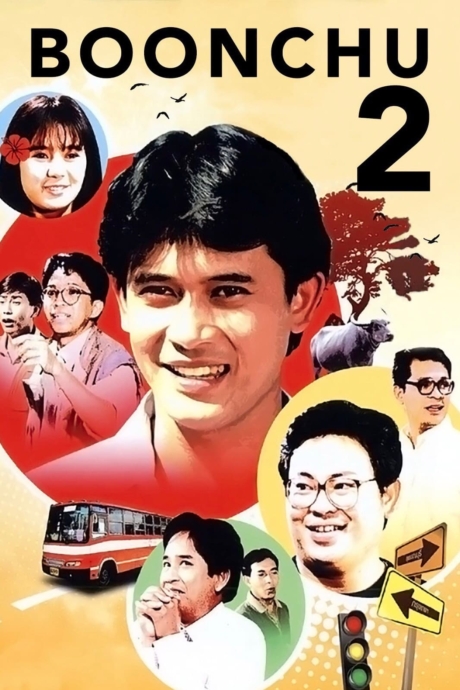 บุญชู 2 น้องใหม่ Boonchu 2 (1989)